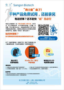 真土豪來(lái)了 千種產(chǎn)品免費(fèi)試用，還能拿獎(jiǎng)——生工生物為您提供卓越的生命科學(xué)產(chǎn)品與技術(shù)服務(wù)